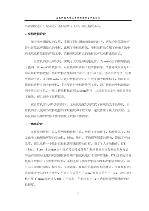 施工放样--本科生毕业论文.docx