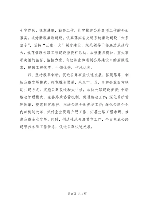 公路局内部建设承诺书.docx