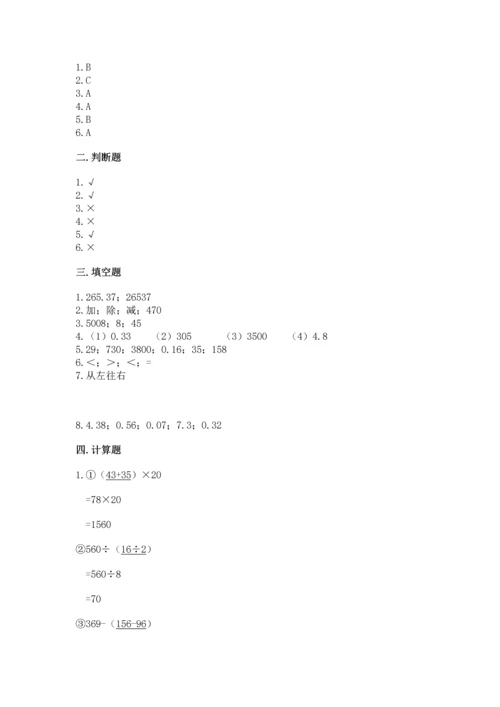 小学四年级下册数学期中测试卷及答案【全优】.docx