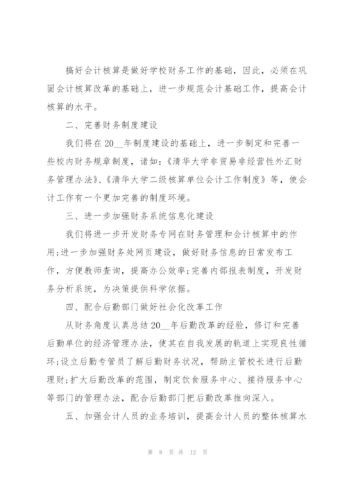 学校财会计划600字5篇.docx