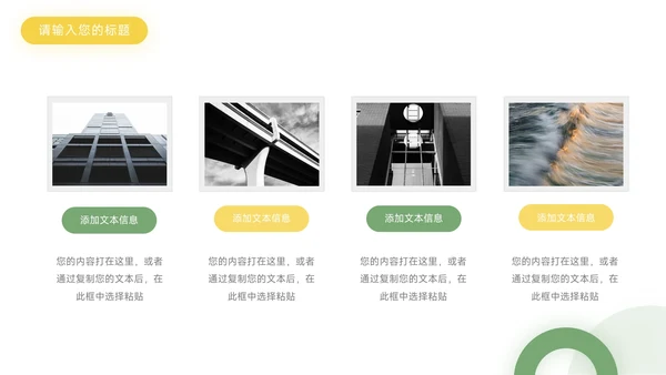 绿黄大气简约清新领导与领导力PPT模板