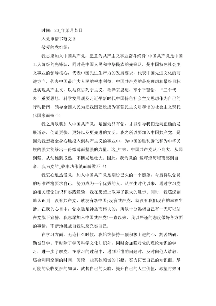 辅警入党申请书2022最新版（10篇）.docx