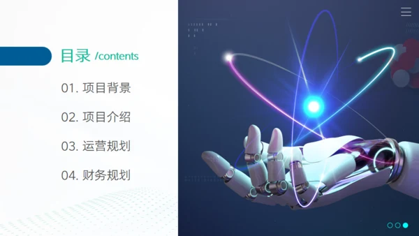 稳重蓝绿高科技产业项目计划书