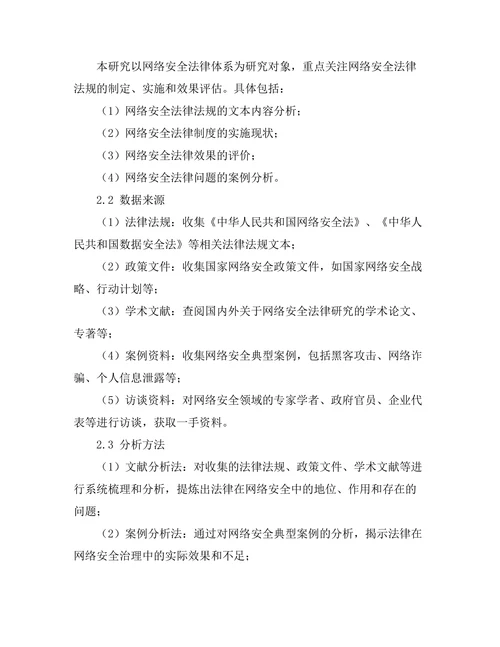 法律在网络安全中的重要性