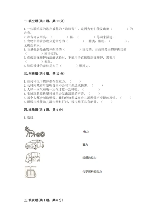 教科版四年级上册科学期末测试卷（历年真题）.docx