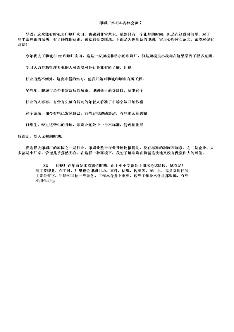 印刷厂实习心得体会