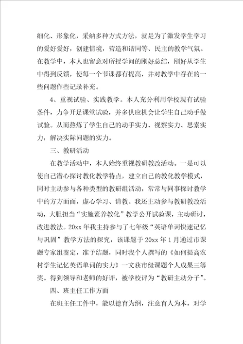 2022学校教师年终工作总结