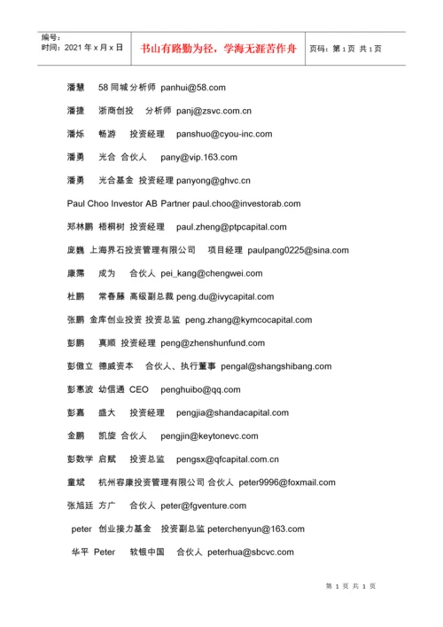 中国投资人邮箱大全.docx