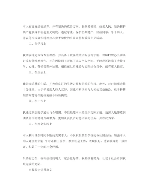 精编毕业生大学自我鉴定满分参考范文参考.docx