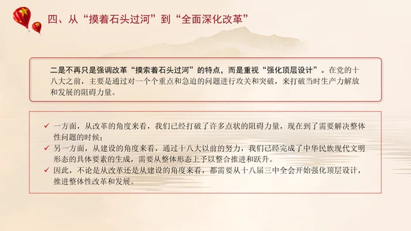 从历届三中全会看中国改革逻辑专题党课PPT课件