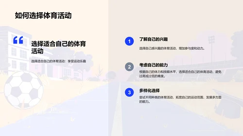 体育课的人生功效PPT模板