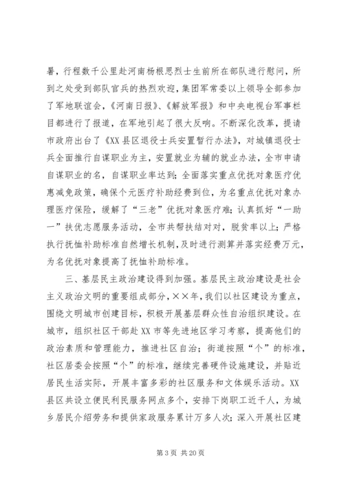 在全市民政工作会议上的报告.docx