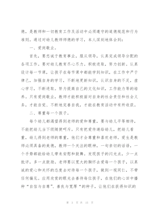 教师师德师风培训心得体会五篇.docx