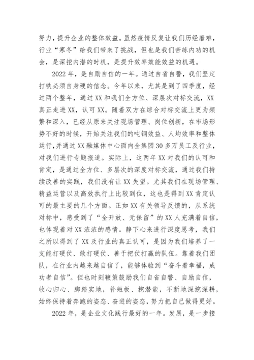 【国资国企】在集团职代会暨2023年工作会议上的讲话.docx