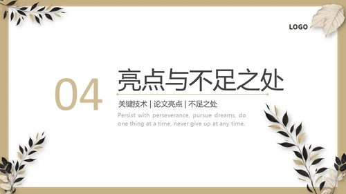 棕色复古小清新风格通用毕业答辩ppt模板毕业答辩1