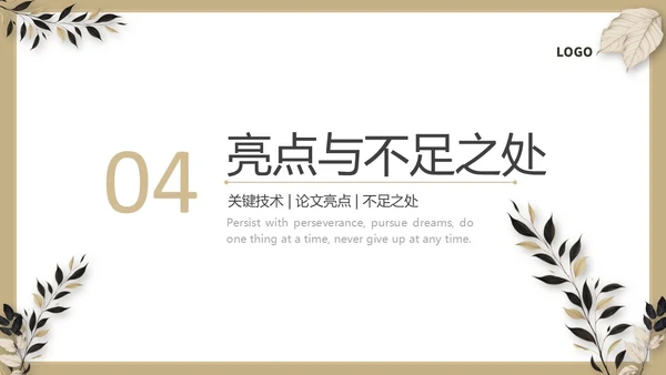 棕色复古小清新风格通用毕业答辩ppt模板毕业答辩1
