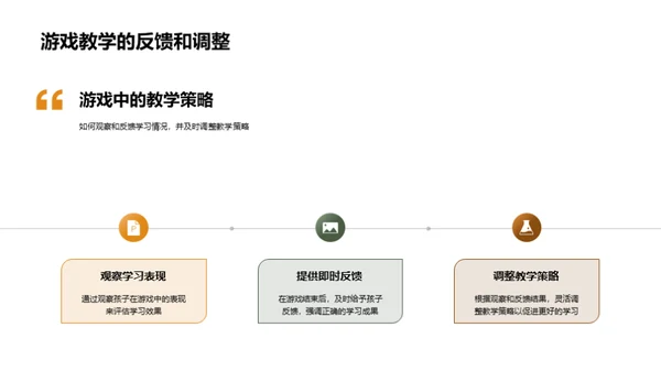 游戏教学新探