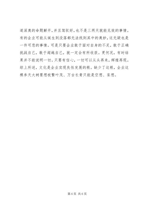 企业文化建设几点思考.docx