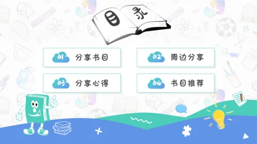 读书教学分享教育课件通用PPT模板