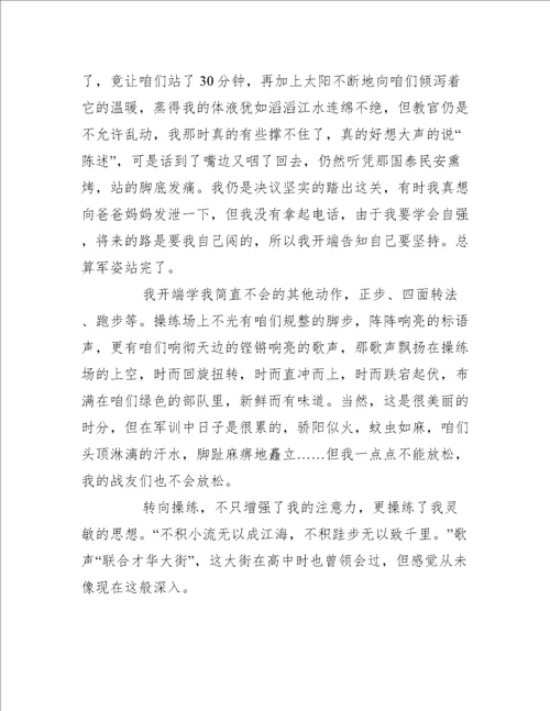 关于军训的心得体会大学生合集11篇