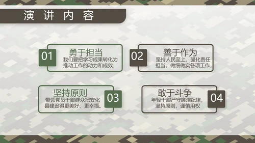 迷彩风部队连长述职报告PPT动态模板