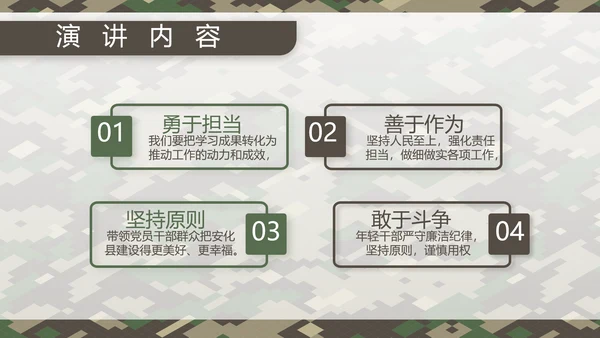 迷彩风部队连长述职报告PPT动态模板