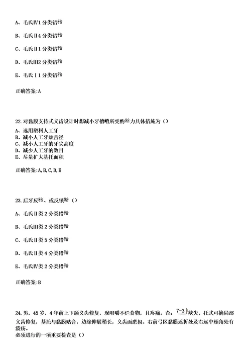 2023年沛县华佗医院住院医师规范化培训招生口腔科考试历年高频考点试题答案