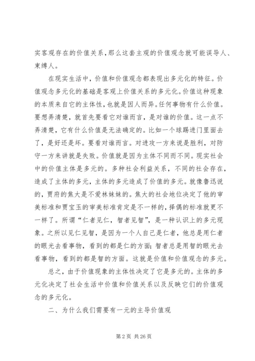 关于社会主义核心价值观的几个问题.docx