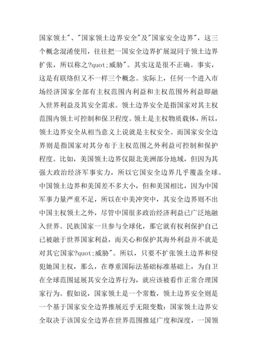世界地缘政治综合体系与印度未来安全上.docx