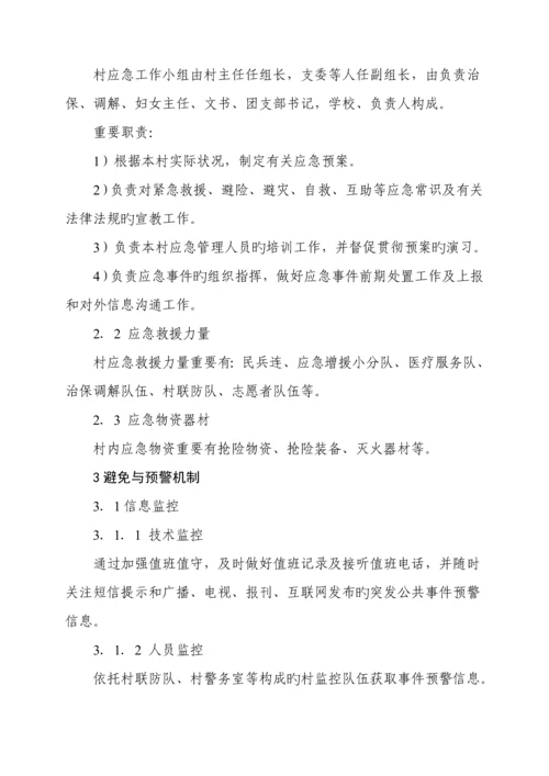 朝奉村应急全新预案.docx