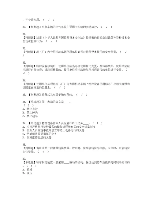 2022年场厂内专用机动车辆安全管理考试内容及考试题含答案46