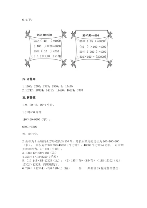 苏教版四年级下册数学第三单元 三位数乘两位数 测试卷精选.docx