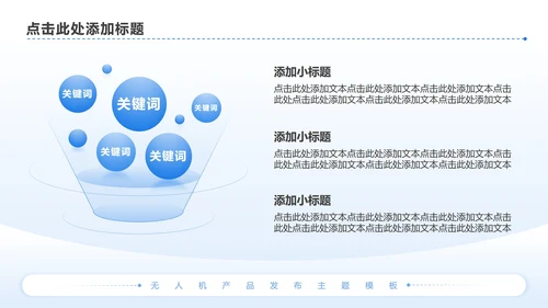 蓝色简约风无人机产品发布介绍讲解PPT模板