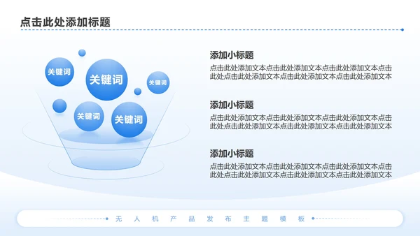 蓝色简约风无人机产品发布介绍讲解PPT模板
