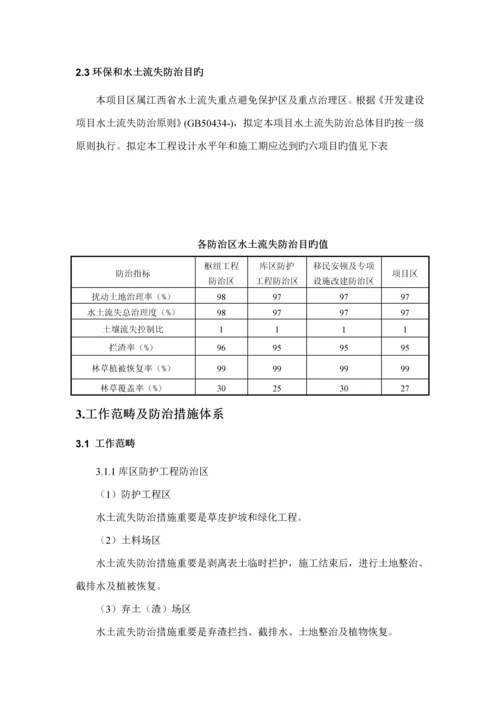 环境保护和水土保持监理实施标准细则.docx