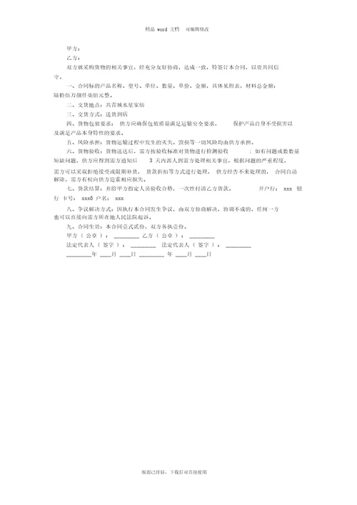 2020年最新装饰建材购销合同范本标准版