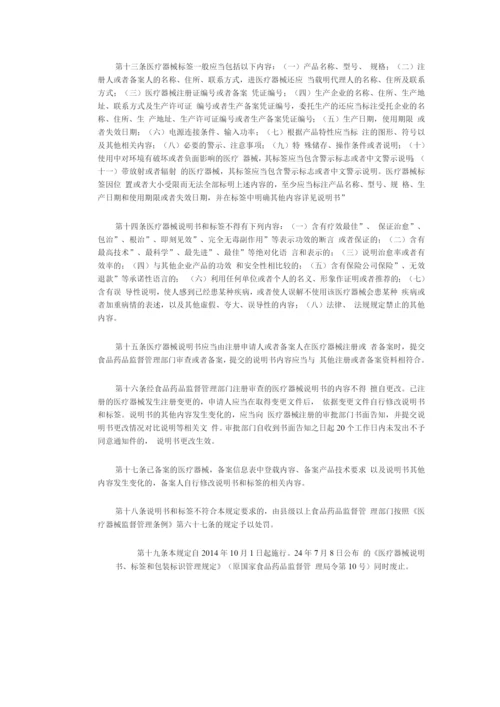 医疗器械说明书和标签管理规定.docx