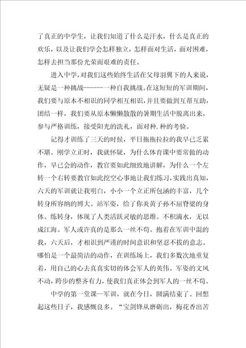 800字高一军训心得体会