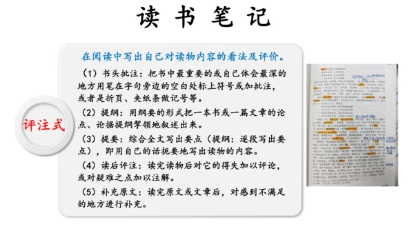 七年级上册第六单元综合性学习  文学部落 课件(共40张PPT)