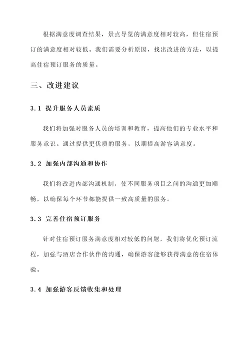 服务游客工作总结报告