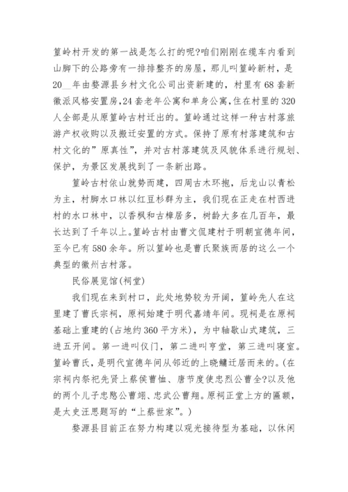 江西婺源篁岭古村导游词.docx