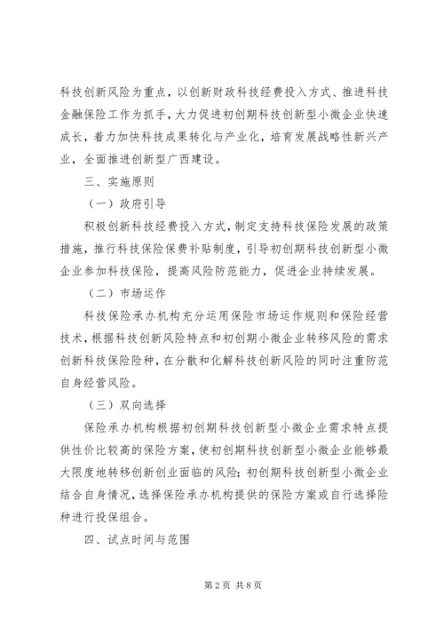 保监会：科技保险试点工作取得积极成果 (3).docx