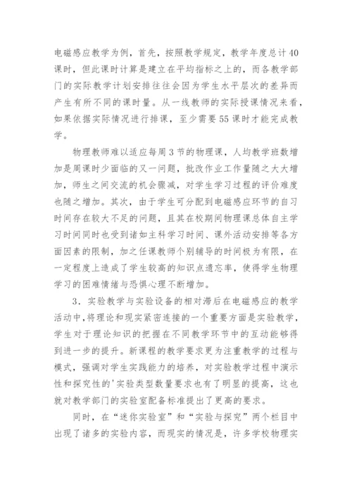 电磁感应的教学方式优秀论文.docx