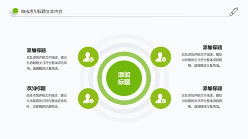 简约清新教育培训教学设计公开课PPT模板