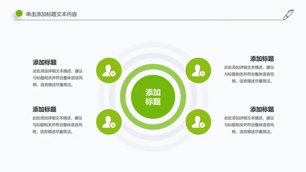 简约清新教育培训教学设计公开课PPT模板