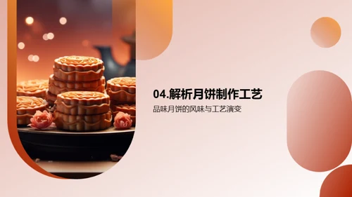月饼文化解读