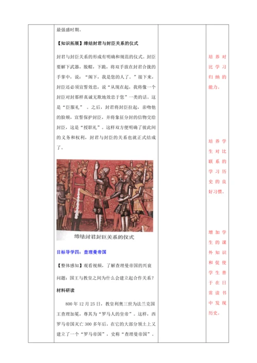 第7课  基督教的兴起和法兰克王国  教学设计