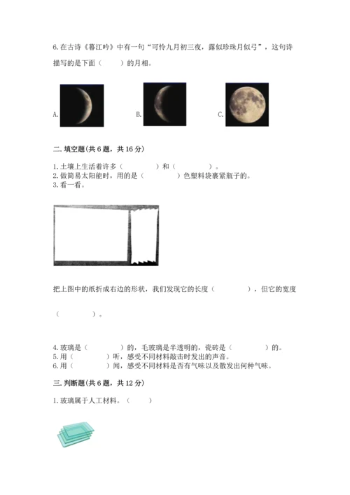 教科版科学二年级上册《期末测试卷》带答案（培优b卷）.docx