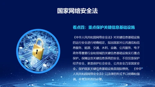 国家网络安全宣传周预防电信诈骗通用PPT课件模板