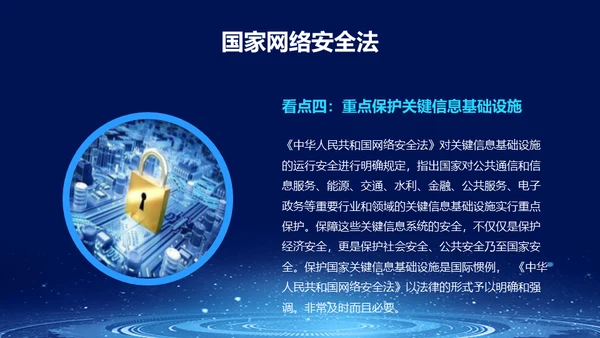 国家网络安全宣传周预防电信诈骗通用PPT课件模板